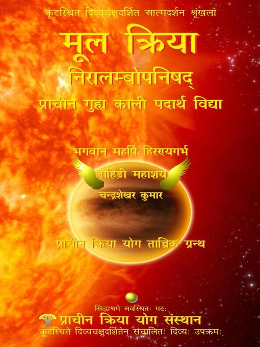 Title details for मूल क्रिया by भगवान् महर्षि हिरण्यगर्भ - Available